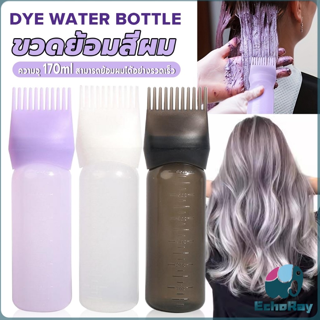 E.R ขวดย้อมสีผม พร้อมแปรง ขนาด 170 มล. สําหรับร้านทําสีผม ตัวขวดมีสเกล  Hair dye bottle