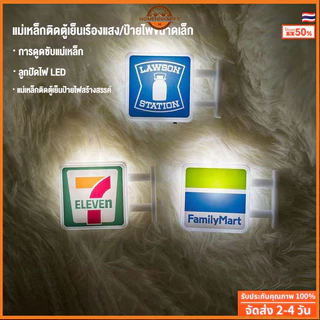 🇹🇭ส่งจากไทย🇹🇭 ติ๊กเกอร์ติดตู้เย็น 711 ร้านสะดวกซื้อ ตู้เย็น สติ๊กเกอร์ แม่เหล็ก ตู้แช่แข็งซูเปอร์มาร์เก็ต รุ่น 3D.