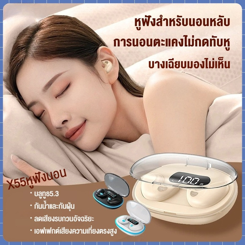 หูฟังสําหรับนอนหลับ TWS X55, หูฟังบลูทูธไร้สาย, ไมโครโฟนในตัว, สเตอริโอไฮไฟ, ลดเสียงรบกวนกันน้ํา
