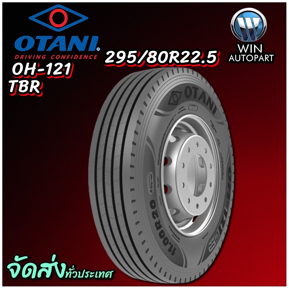 ยางรถบรรทุก เรเดียล ขนาด 295/80R22.5 รุ่น OH121 ยี่ห้อ OTANI