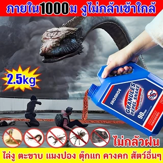 👉ผงไล่งู ไล่งู 👈กำมะถันผงไล่งู ไม่มีงูในระยะ10000 เมตร 2.5kg ผงไล่งูเข้มข้น 90 วัน กันลมและฝน ใช้ง่าย ไม่มีสารเคมี ไล่แมลง สารไล่งู ตัวเงินตัวทองแมลงและสัตว์เลื้อยคลานทุกชนิด ไล่ ตะขาบ ผงกำมะถัน