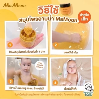 Mamoon มามูน ผงสมุนไพรอาบน้ำเด็ก สมุนไพร ขมิ้นผงมามูน สมุนไพรอาบน้ำมามูน เพื่อผิวใส ไร้ผดผื่น