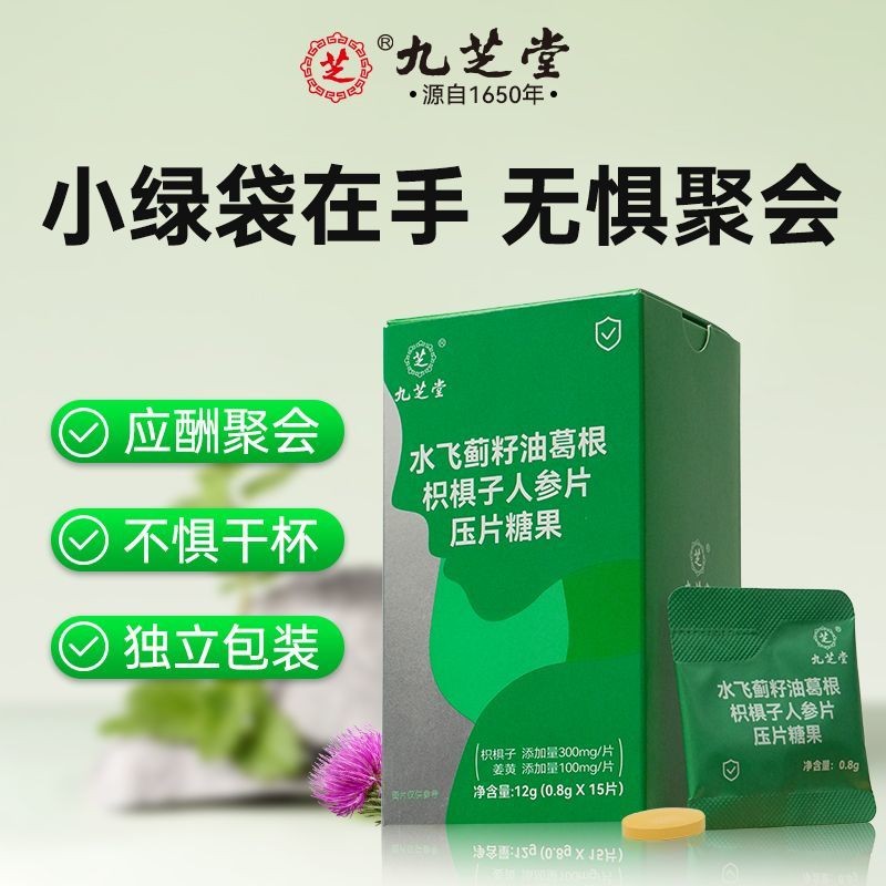 Jiuzhitang Silybian Thistle Seed Oil รากกวาวเครือ Citrus โสมสับปะรดเม็ด Candy ไวน์ Befor九tange fan เ