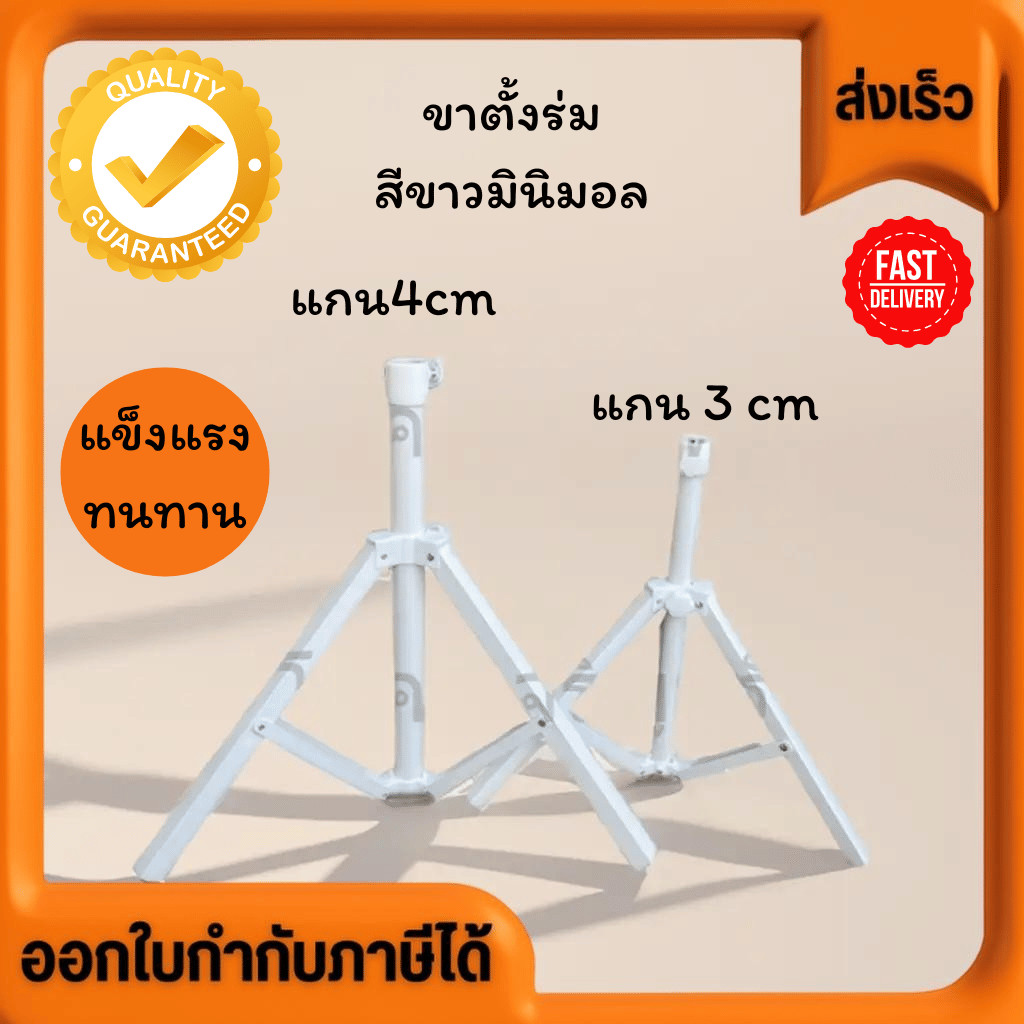ขาร่ม ขาตั้งร่ม ขา4แฉก ขาร่มแม่ค้า สีขาวมี2ขนาด มีขนาดใหญ่4cm และขนาดเล็ก3cm