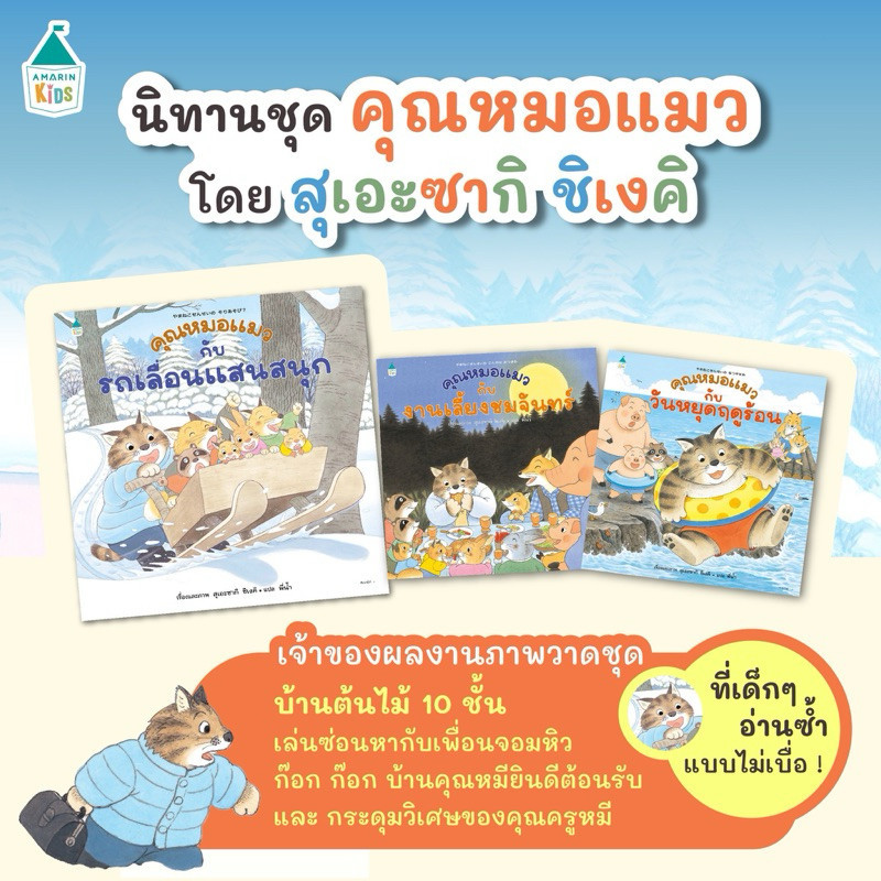 รวมนิทานชุด คุณหมอแมว (ปกแข็ง) หมอประเสริฐแนะนำ - สุเอะซากิ ชิเงคิ AMR