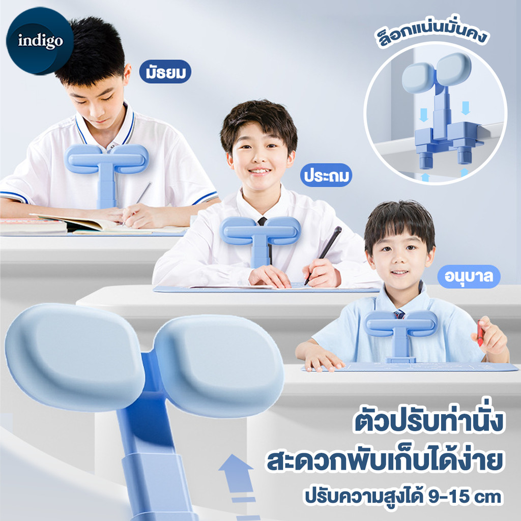 แก้ท่านั่ง แก้หลังค่อม อุปสรรคหลังค่อม คณะกรรมการโต๊ะเรียนของนักเรียน ตัวปรับท่านั่ง เบาะเด็ก เบาะปรับท่านั่ง นุ่มสบาย