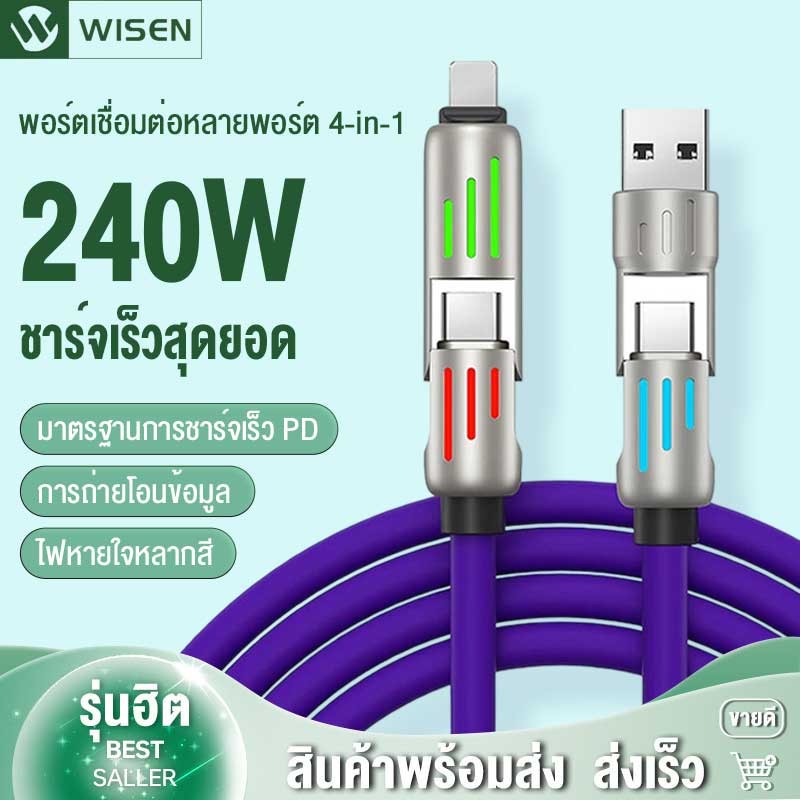 สายชาร์จ 4 in 1 Fast Charging 240w สายชาร์ประดับไฟ RGB สีสันสดใส รวบรวมอินเทอร์เฟส 4แบบ วัสดุซิลิโคนชาร์จเร็วพิเศษ