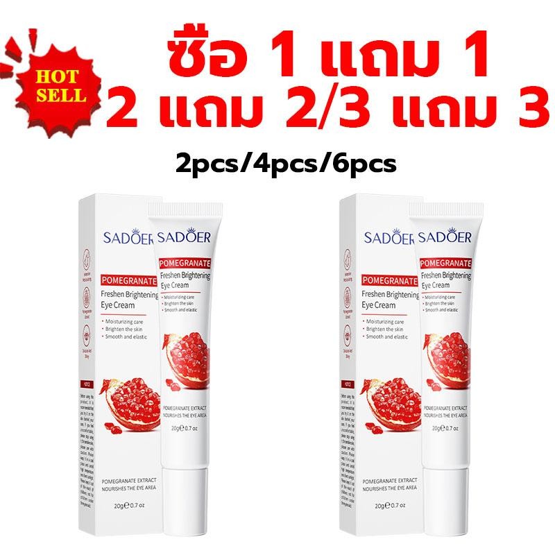 【ซื้อ 1 แถม 1】SADOER ครีมบำรุงรอบดวงตาทับทิม ปลอบประโลมผิวรอบดวงตา เหมาะสำหรับผู้ที่มีรอยคล้ำรอบดวงตาและริ้วรอยเล็กๆ มาก