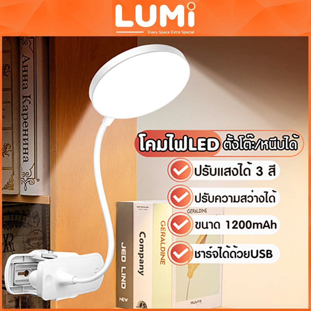 LUMi 360° โคมไฟตั้งโต๊ะ LED 3 เกียร์ ยืดหยุ่น ถนอมสายตา ชาร์จ USB ปรับได้ สําหรับอ่านหนังสือ ห้องนอน หอพัก