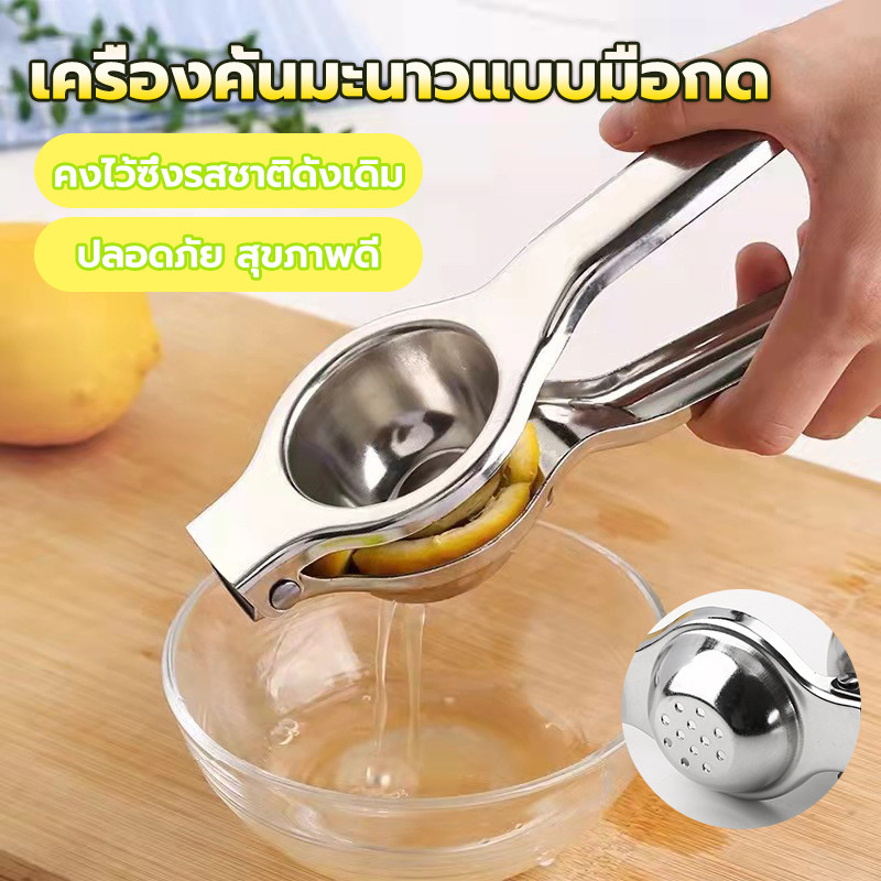 ที่บีบมะนาว คั้นน้ำมะนาวสแตนเลส เครื่องคั้นน้ำส้ม