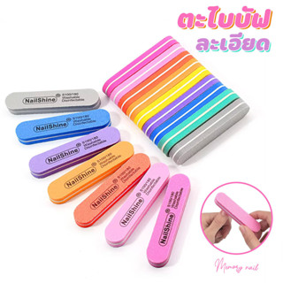 ตะไบบัฟ ทรงมลเล็ก (คละสี) ตะไบละเอียด 2หน้า ฟองน้ำ สำหรับตะไ…