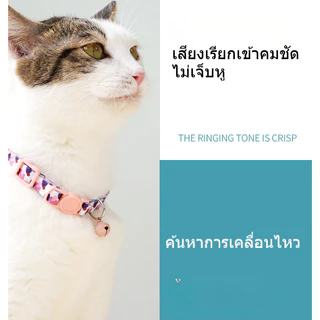 BHQ ปลอกคอแมว ปลอกคอสัตว์เลี้ยง ของเล่นแมว ลวดลายน่ารัก เซฟตี้เมื่อเกี่ยวกับของต่างๆ ปลอดภัยสำหรับน้องแมว
