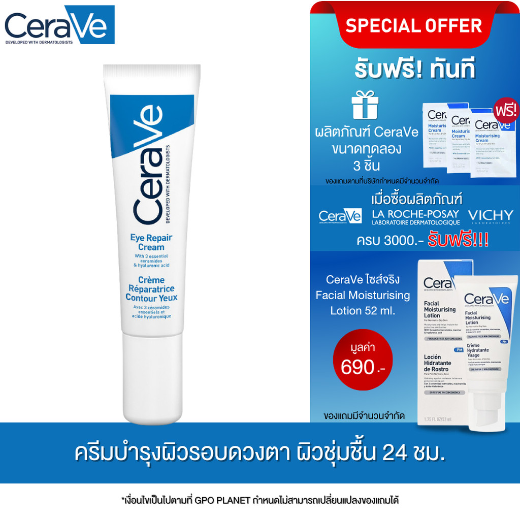 เซราวี CERAVE Eye Repair Cream ครีมบำรุงรอบดวงตา คืนความกระจ่างใส คงความชุ่นชื้น 14ml. บำรุงรอบดวงตา ครีมทาใต้ตา