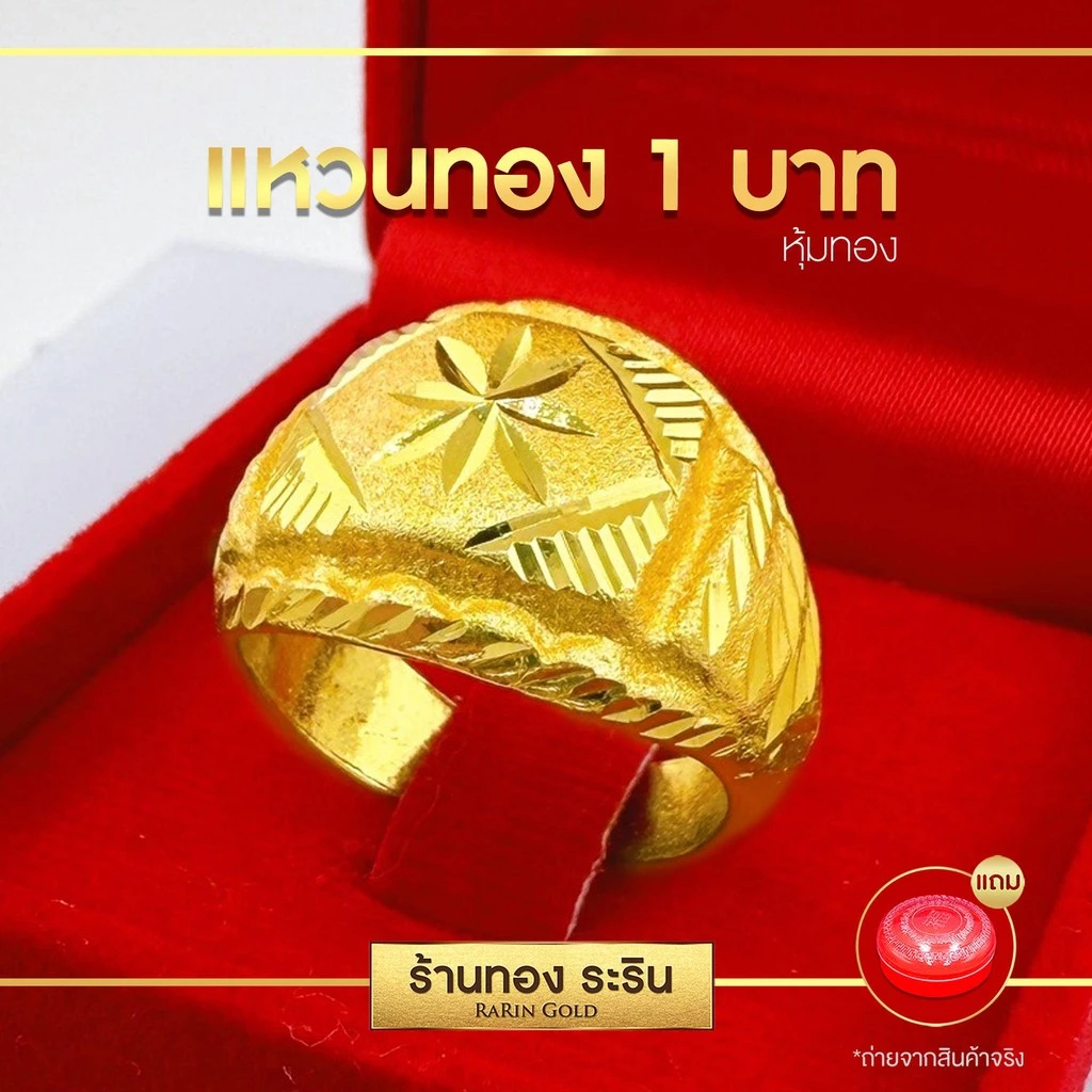 แหวนงานหุ้ม Raringold รุ่น R0761 ลายโต๊ะกัง ตัดขอบ หลังตัน นน. 1 บาท แหวนแฟชั่นชาย หญิง แหวนใส่ออกงาน