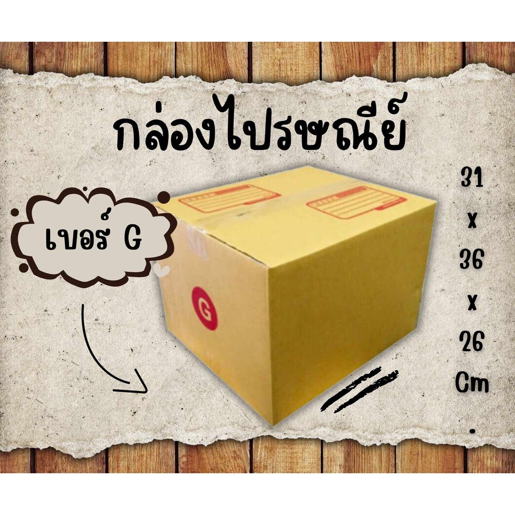 ⭐ BearingBox ⭐กล่องไปรษณีย์ฝาชน เบอร์ G แพ๊คละ 20 ใบ ส่งฟรี สั่งเลย