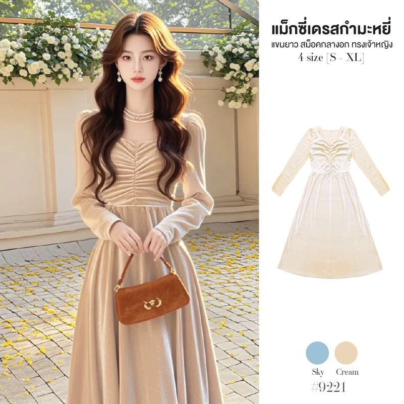 เดรสสีฟ้า ผ้ากำมะหยี่ แขนยาวคอวี สม็อคกลางอก กระโปรงทรงเอจับจีบตรงเอว Dress แฟนซี ชุดปีใหม่ #9221