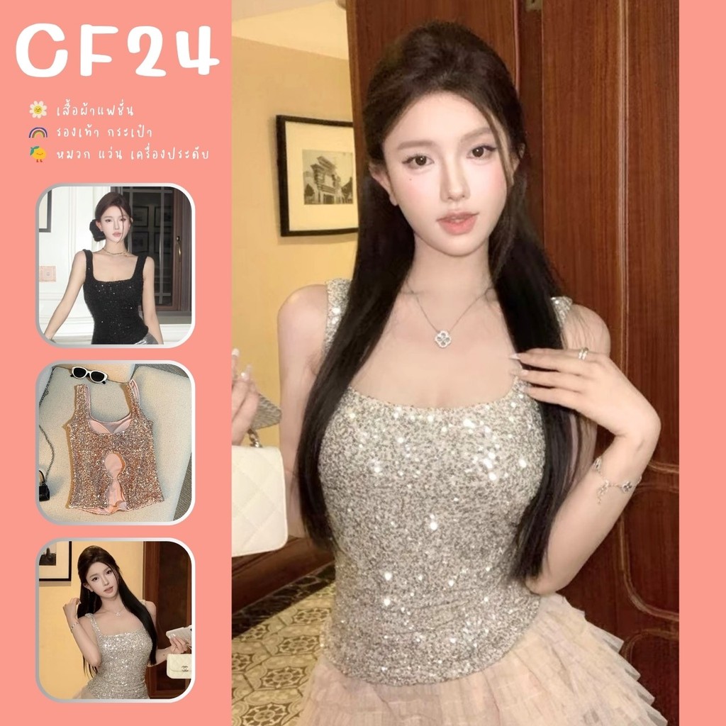 ꕥCatalog Fashionꕥ เสื้อกล้ามแฟชั่นแต่งเลื่อมทั้งตัว มีฟองน้ำและซับใน งานดีงานสวย