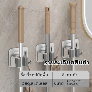 ที่แขวนไม้กวาด รับน้ำหนักเยอ ติดตั้งง่าย ที่หนีบไม้กวาด ติดผนัง ที่เก็บไม้กวาด สแตนเลสแท้ 304 ที่แขวนไม้ถูพื้นติดผนัง