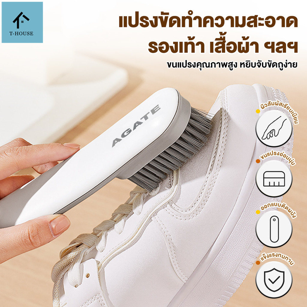 【Agate ของแท้】แปรงอเนกประสงค์ แปรงซักผ้า แปรงขนนุ่ม สำหรับทำความสะอาด ขนนุ่ม ด้ามจับยาว สไตล์มินิมอล ราคา ถูกที่สุด ดีลบีเคเค