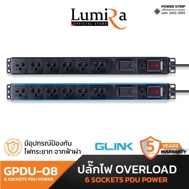 ! New GLINK ปลั๊กไฟกันฟ้าผ่า รุ่น GPDU-08ปลั๊กไฟ 6เต้ารับ Surge & Overload Protection มอก