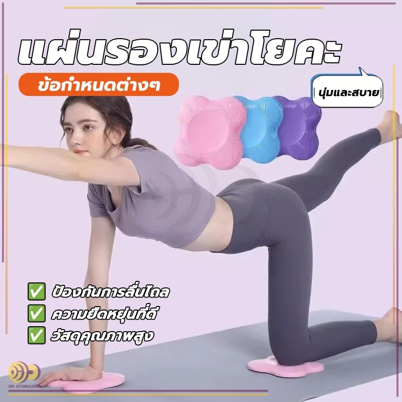 แผ่นรองข้อศอกโยคะ ยางTPE กันลื่น แผ่นหนารองรับแผ่น ทำท่าPlank ก็สบาย เสื่อคุกเข่าโยคะ