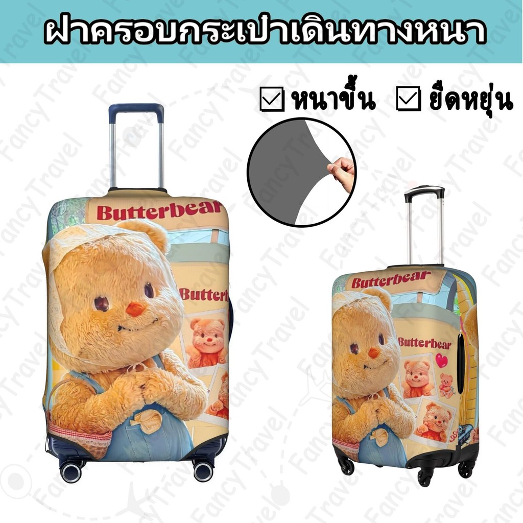 Fancytravel Butterbear ผ้าคลุมกระเป๋าเดินทาง กระเป๋าเดินทาง ผ้ายึดได้เยอะ กันฝุ่น กันรอย สวมใส่ได้ ข้น 18/20/22/24/26/28/32นิ้ว