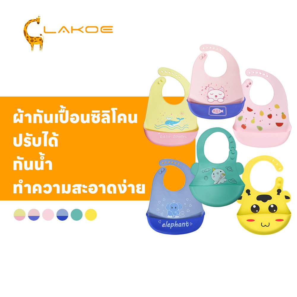 LAKOEMALL bib ผ้ากันเปื้อนเด็ก ซิลิโคนเกรดอาหาร ซับน้ําลาย ปลอดภัยสำหรับเด็ก ช่องในลึกและกว้างขึ้น กันเปื้อนเด็ก