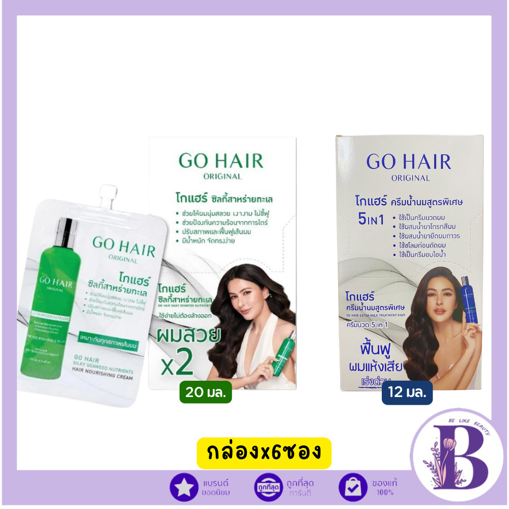 🔥แท้/ถูกที่สุด/ไลฟ์ทุกวัน🔥(กล่องx6ซอง) GO HAIR Silky Seaweed 20ml โกแฮร์เขียว / GO HAIR Extra Milk Treatment 12 มล.