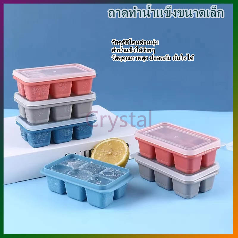 Crystal แม่พิมพ์น้ำแข็ง ถาดทำน้ำแข็งมินิ มีฝาพลาสติก 1ถาดทำได้ 6ก้อน ที่ทำน้ำแข็ง บล็อกทำน้ำแข็ง​ ที่ทำน้ำแข็งก้อนเหลี่ย
