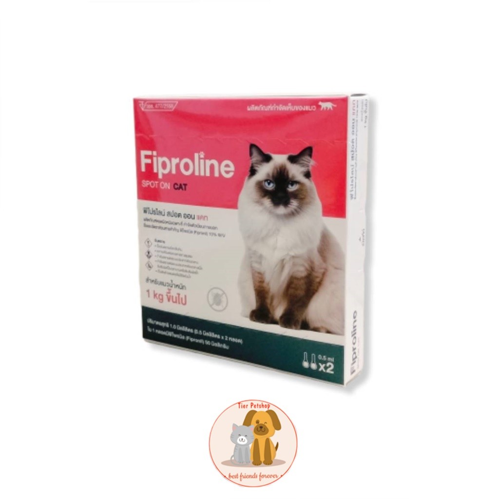 Fiproline  (1 กล่อง) ยาหยดกำจัดเห็บหมัด หยอดเห็บหมัด แมว 🐾 🐾