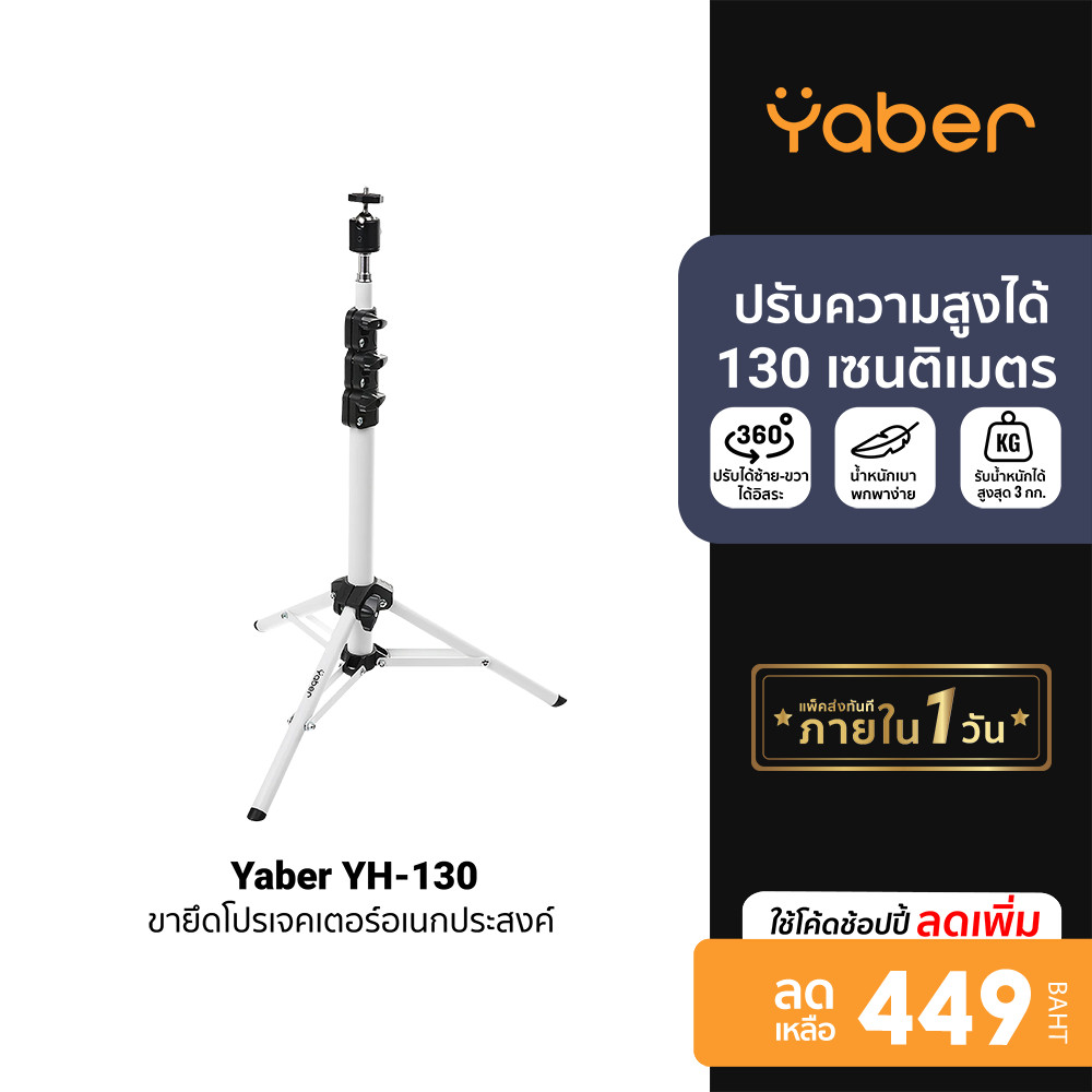[ลดเหลือ 449] Yaber YH-130 ขายึดโปรเจคเตอร์อเนกประสงค์ ปรับได้ 360 องศา วัสดุเกรดพรีเมียม แข็งแรงทนทาน