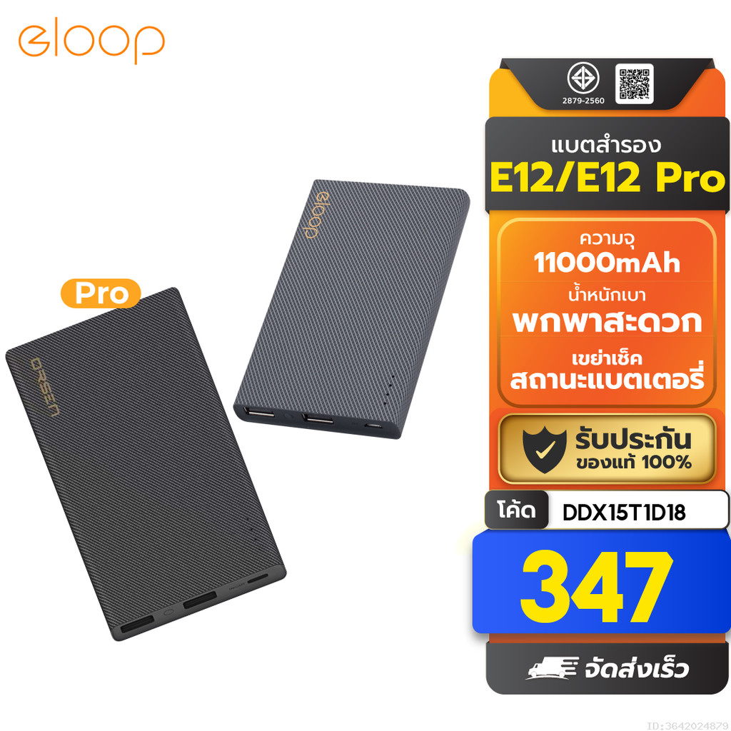 [347บ. โค้ดคุ้ม] Orsen by Eloop E12 / E12 Pro แบตสำรอง 11000mAh รองรับ PD สูงสุด 20W Powerbank พาวเวอร์แบงค์