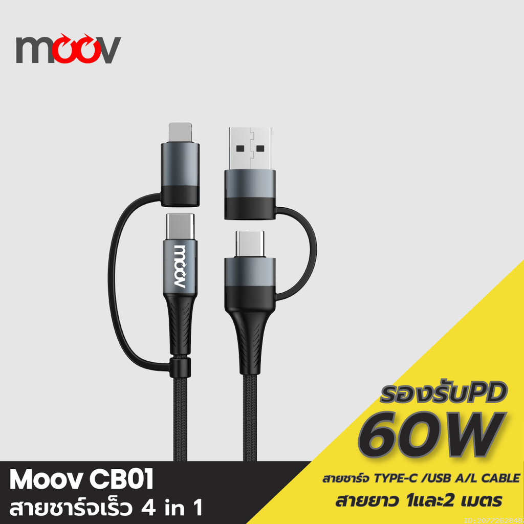 [203บ. โค้ดคุ้ม] Moov CB01 สายชาร์จเร็ว 4 in 1 USB A / Type C / L Cable สาย Adapter ตัวแปลง 60W หัวแปลง