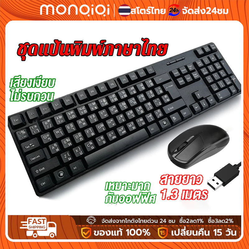 MONQIQI ชุดคีย์บอร์ดและเมาส์ USB thumbnail 9