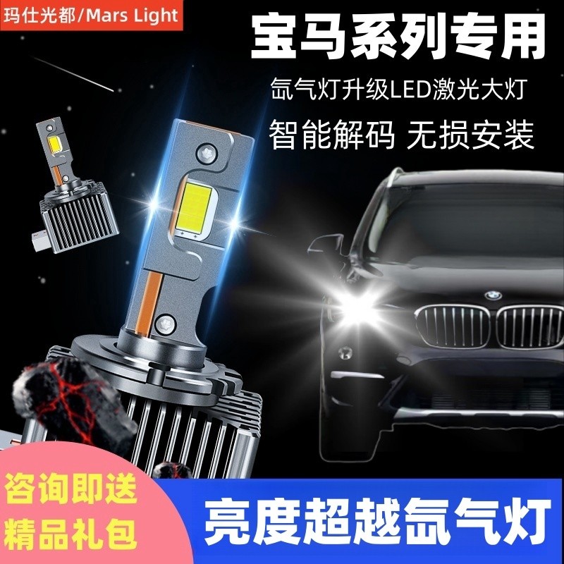 เหมาะสำหรับ BMW 320l3 Series 5 Series GT 7 Series 740m3x1x3x4x5x6z4หลอดไฟซีนอนดัดแปลงไฟหน้า LED