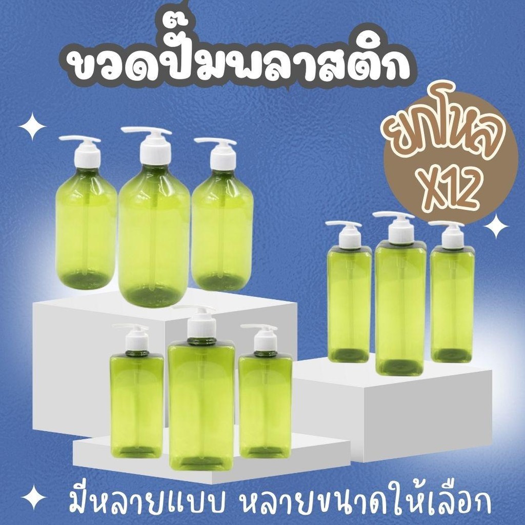 ยกโหล 12 ขวดขวดปั๊มพลาสติก ขวดปั๊มสีเขียว-ขาว ขวดปั๊ม สำหรับบรรจุของเหลว มีหลายขนาดให้เลือก