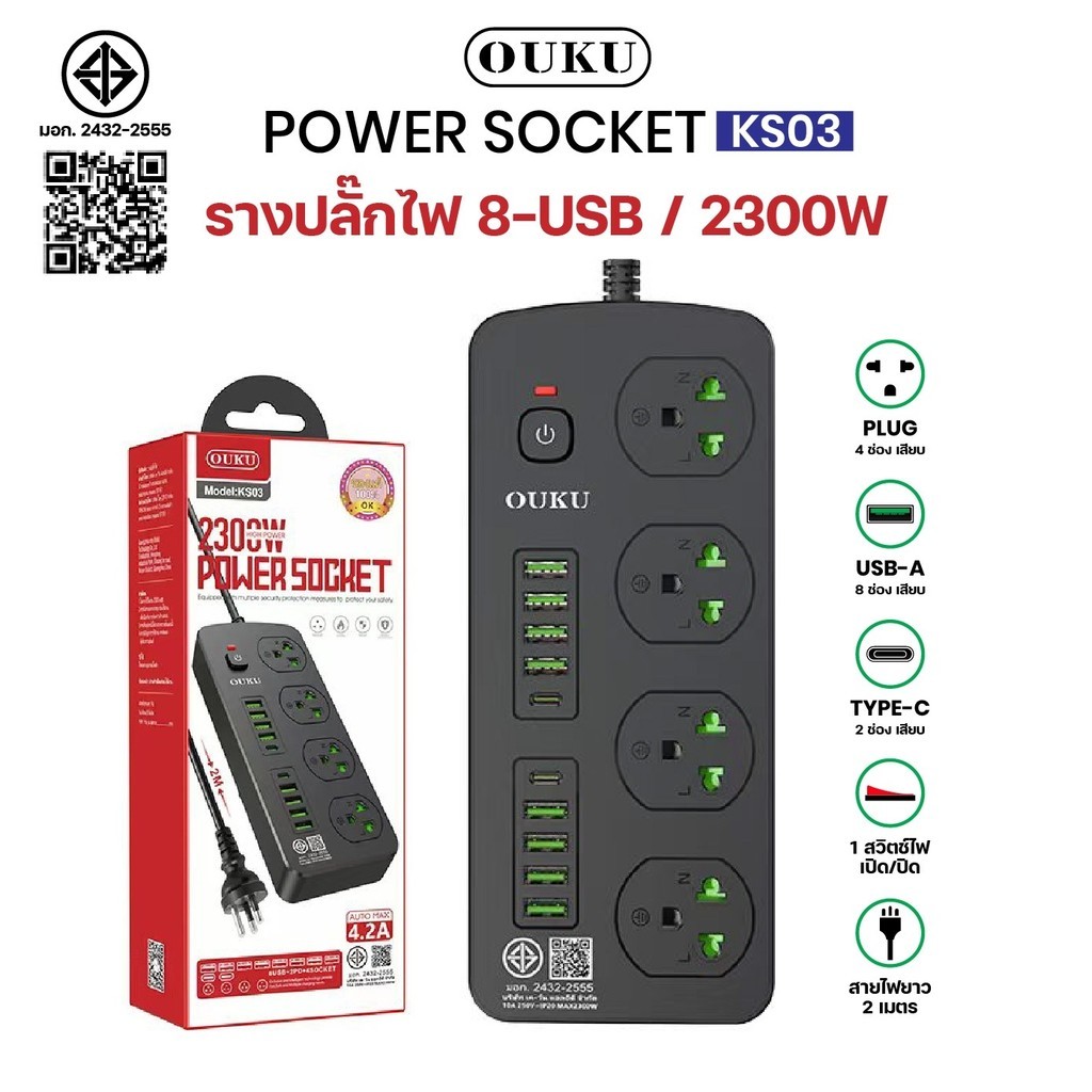 ปลั๊กพ่วงชาร์จเร็ว 14 ช่องจ่ายไฟ ความยาวสาย 2 เมตร 2300W USB/Type-c/Socket OUKU KS03