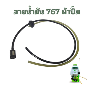 สายน้ำมัน ชุดสายน้ำมัน 767/TU26 CG260 gx35 UMK435 ut31 เครื่องตัดหญ้า เครื่องพ่นยา ฮาชิเทค อะไหล่767