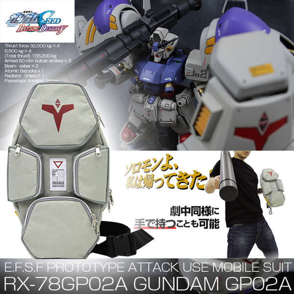 แก้วเชคโปรตีน แก้วเชค กระเป๋าสะพายไหล่ Mobile Suit Gundam Gundam, กระเป๋าเป้สะพายหลังอเนกประสงค์ Gun