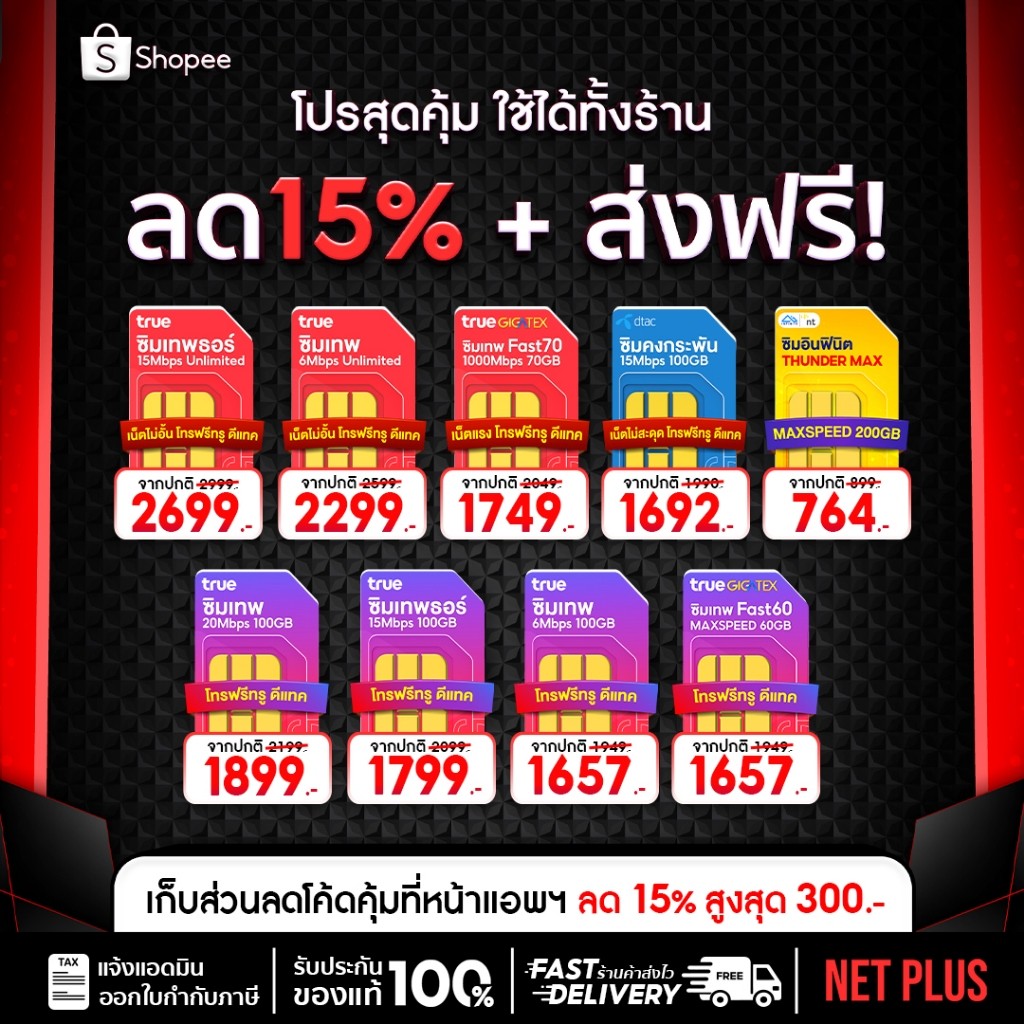 Official Mall ซิมเน็ตรายปี โทรฟรีทุกเครือข่าย ซิมเทพทรู เน็ตไม่อั้น Sim True ซิมเทพธอร์ Sim net ซิมค