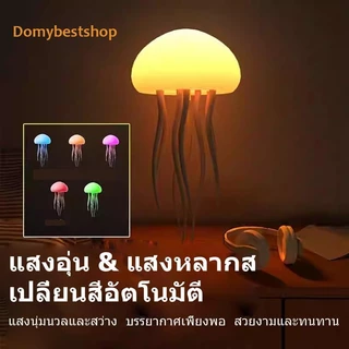 🚚 แมงกะพรุนจี้แสงควบคุมเสียง Type-C ชาร์จแมงกะพรุนน่ารักโคมไฟข้างเตียง [Domybestshop.th]