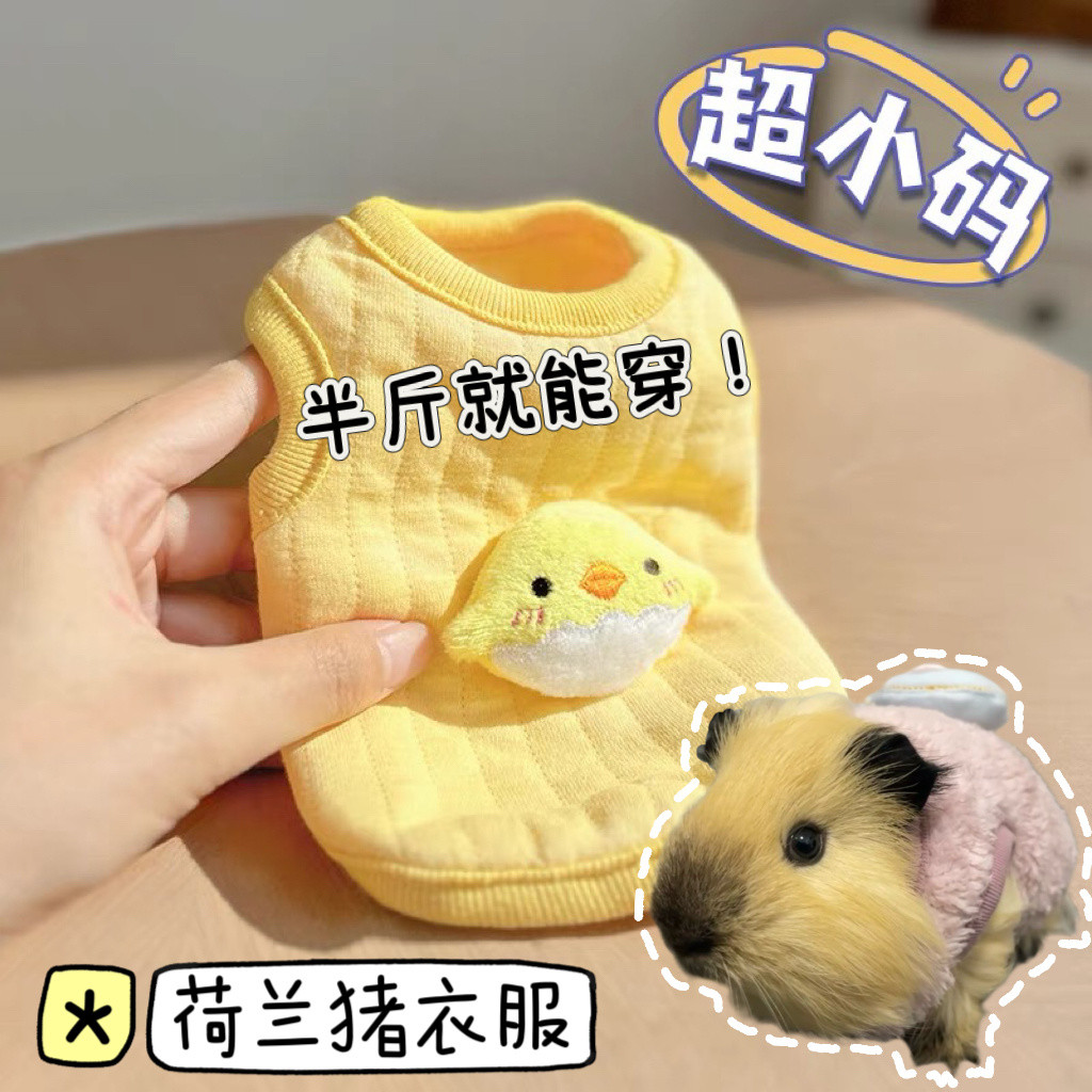 สัตว์เลี้ยงน่ารัก rua Guinea Pig Guinea Pig เสื้อผ้าพิเศษสัตว์เลี้ยงฤดูใบไม้ร่วงฤดูหนาวเสื้อผ้าที่อบอุ่นขนาดเล็กพิเศษ Chinchilla Midget กระต่าย Antifreeze