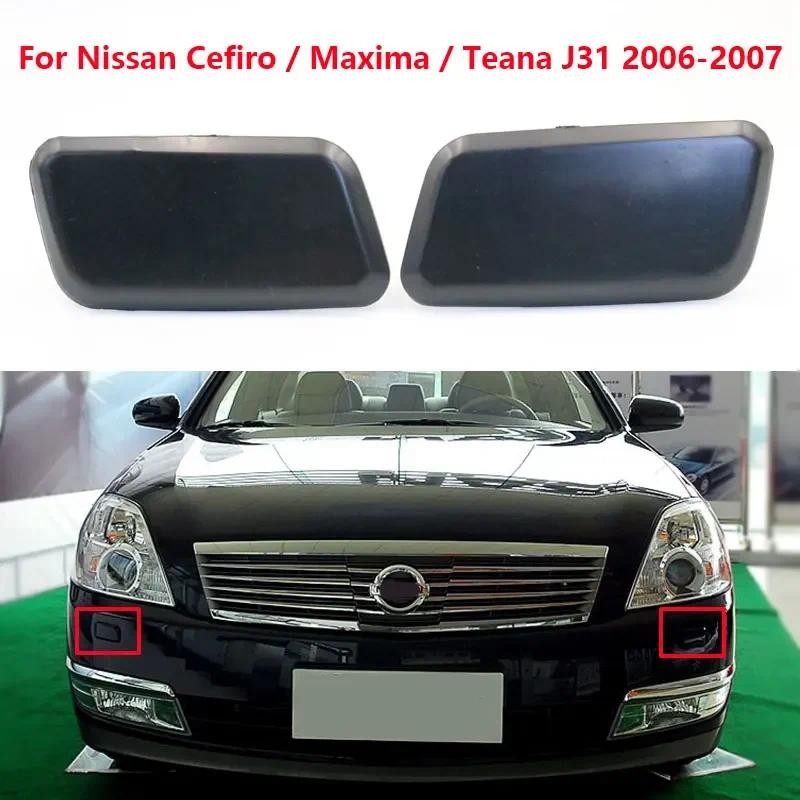 1 คู่ไฟหน้ารถหัว Wahser หัวฉีดฝาครอบหมวกสําหรับ Nissan Cefiro Maxima Teana J31 2006 2007 ฐานสี