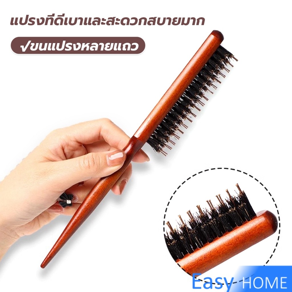 Easy หวีจัดแต่งทรงผมมืออาชีพ ที่จับพลาสติกจับถนัดมือ หวีผมขนแปรงไนลอน  Styling comb