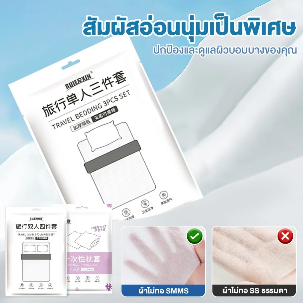 ชุดเครื่องนอนแบบพกพา ผ้าปูเตียงใช้แล้วทิ้ง ชุดผ้าปูที่นอนครบเซ็ท เหมาะสำหรับเดินทาง ท่องเที่ยว โรมแรม thumbnail 3