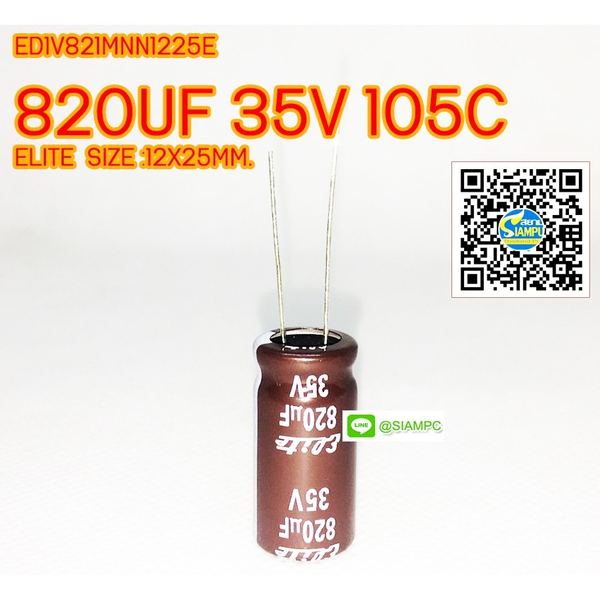 (จำนวน 3ชิ้น) 820UF 35V 105C ELITE SIZE 12X25MM. สีน้ำตาล คาปาซิเตอร์ ED1V821MNN1225E
