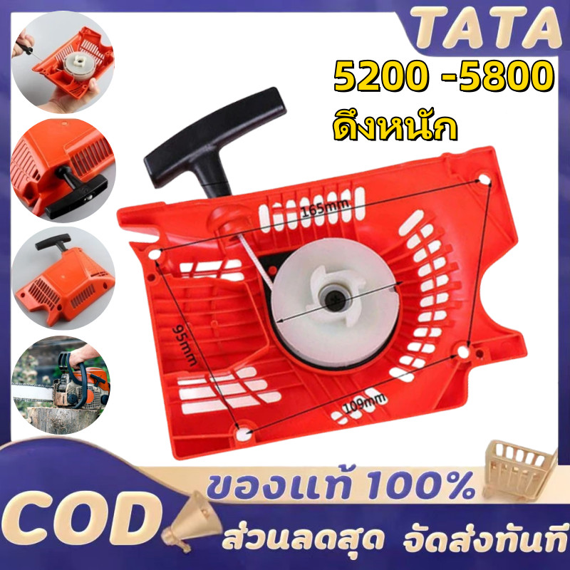 ชุดสตาร์ท เลื่อยยนต์ 5200 5800 4เขี้ยว ดึงเบา ดึงหนัก ลานเบา ลานทด ฝาสตาร์ท ลานสตาร์ท เลื่อยไม้