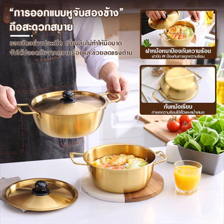 (ส่งจากไทย) หม้อเกาหลี หม้อมาม่า หม้อต้มราเมน หม้อเกาหลี สีทอง 2 หู พร้อมฝา หม้อสแตนเลส 304 เคลือบทองเหลือง(สีทอง เงิน)