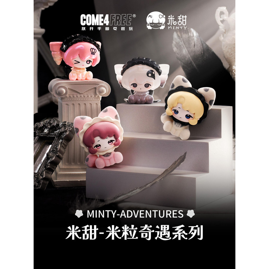 ชุดของเล่นน่ารัก Mi Tian Mi Li Qiyu (พร้อมตัวเลข) กล่องสุ่มของเล่นแฟชั่นตุ๊กตา