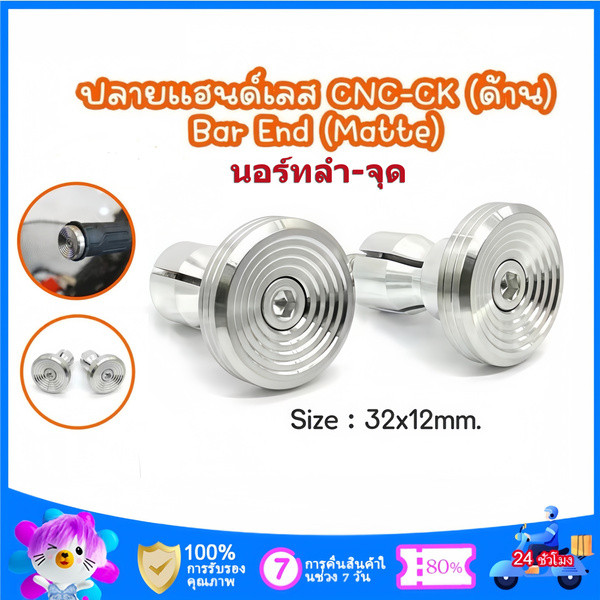 BED น็อตอุดปลายแฮนด์ สแตนเลสแท้ ใส่ WAVE / PCX / MSX / SONICและแฮนด์กลวงขนาด 22 มิลได้ทุกรุ่นCNC